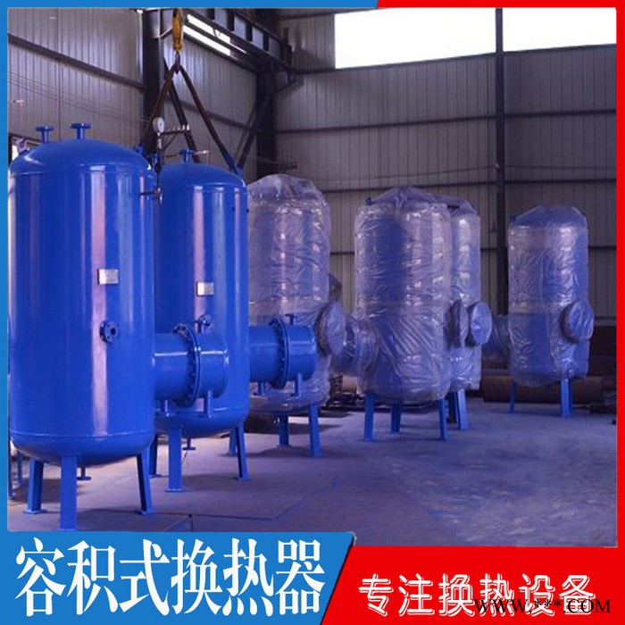 容積式換熱器 浮動盤管容積式換熱器  太陽能生活熱水混合式加熱器 貯存式水換熱器  浮動盤管容積式生活熱水換熱器