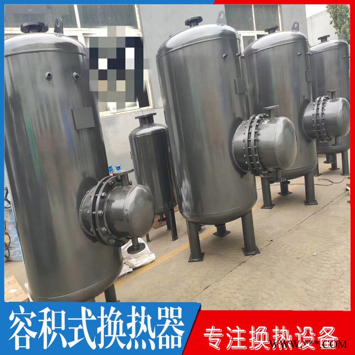 浮動盤管容積式換熱器新能源  太陽能循環(huán)即熱容積式換熱器 汽水U型容積式換熱器  生活熱水混合式加熱器 貯存式水換熱器