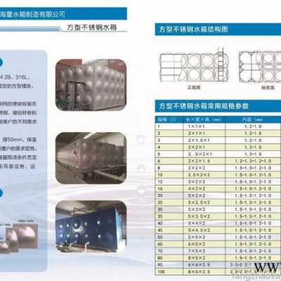 北京海量水箱制造有限公司 不銹鋼水箱  海量水箱 太陽能熱水工程熱泵工程用不銹鋼保溫水箱 生活供水消防供水水箱