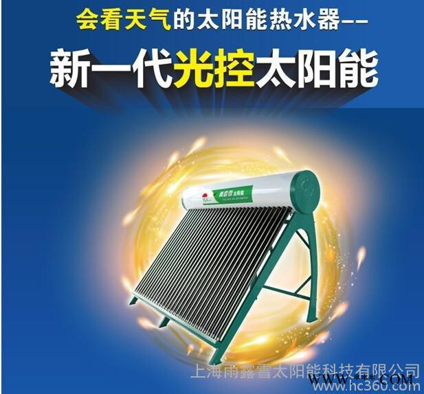 供應雨露雪太陽能熱水器