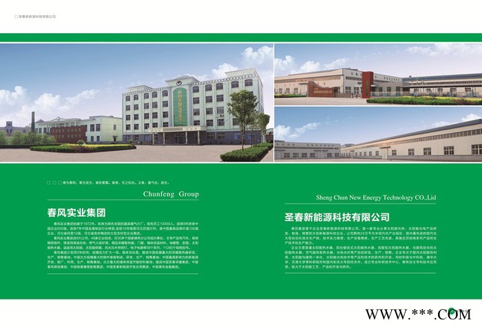 圣春平板陽臺壁掛式太陽能熱水器新款平板太陽能