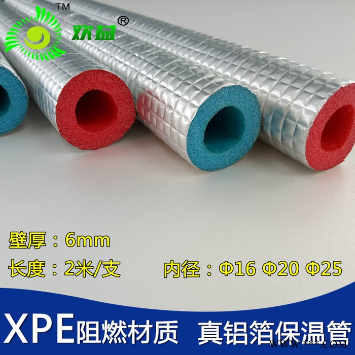 地暖鋁箔保溫管太陽能熱水器保溫棉 4分6分PPR室外防凍水管保溫套