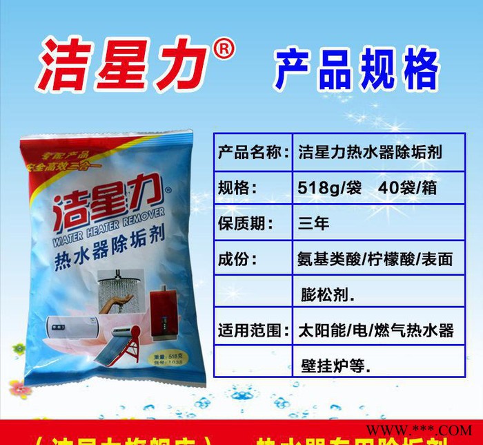 直銷潔星力電熱水器燃氣熱水器壁掛爐除垢劑太陽能除垢劑