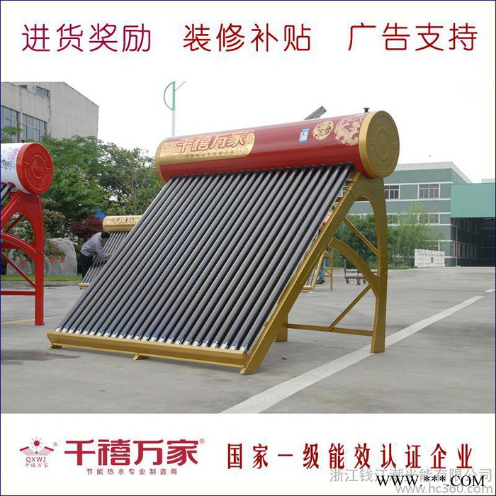 供應(yīng)一級(jí)能效  海寧千禧萬家太陽能熱水器  低價(jià)出售 加盟有優(yōu)惠