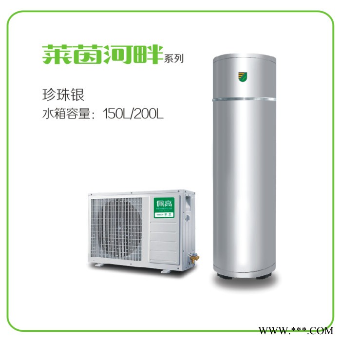 佩高空氣能熱水器，佩高熱泵，北方煤改電高端品牌，煤改電入圍品牌。佩高 空氣能地暖 空氣能熱水器