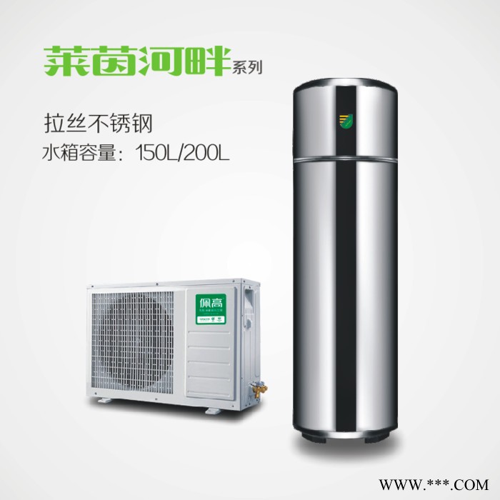 佩高空氣能熱水器，佩高熱泵，熱泵熱水器，煤改電機型。
