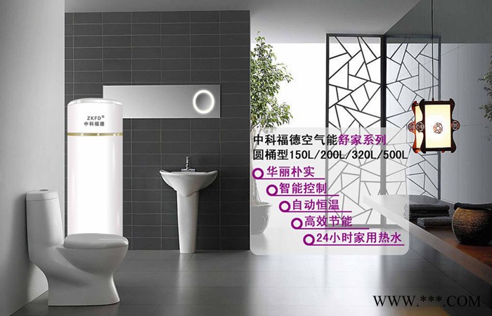 廣東空氣能熱水器│中科福德空氣能熱水器│舒家系列│節(jié)能空氣能│地暖熱泵│空氣能采暖