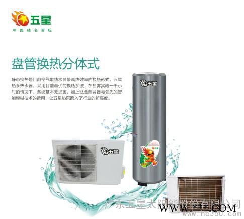 供應(yīng)  五星Fivestar空氣能熱水器