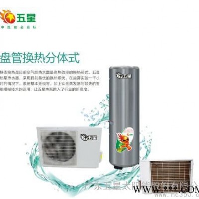 供應(yīng)  五星Fivestar空氣能熱水器
