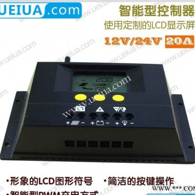 20A24V太陽(yáng)能控制器  LCD顯示太陽(yáng)能控制器太陽(yáng)能充放電控制器