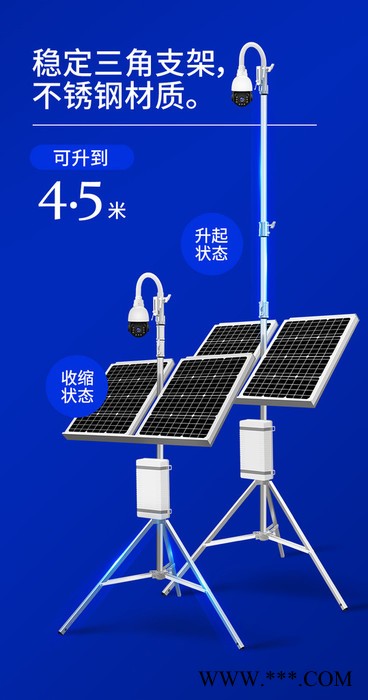 可移動(dòng)可攜帶式4G太陽能監(jiān)控器  太陽能監(jiān)測攝像頭 臨時(shí)市電互補(bǔ)監(jiān)控點(diǎn) 移動(dòng)式太陽能設(shè)備