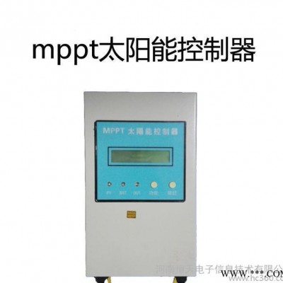 控制器 太陽能 太陽能路燈控制器 mppt太陽能控制器 mp