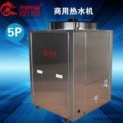 龍愷LK5PHS 空氣能熱水器南方常溫?zé)崴骼錈崴?lián)供北方低溫泳池機高溫?zé)崴畽C