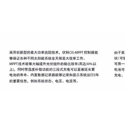 德國(guó)伏科 Phocos CIS-MPPT 85-15  工業(yè)用太陽能控制器  伏科太陽能控制器