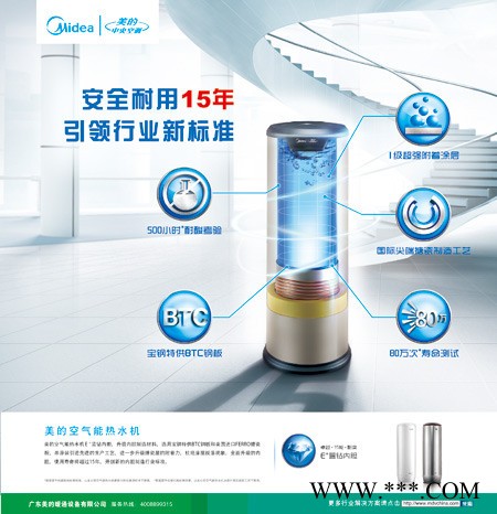 美的空氣能熱水器衡水