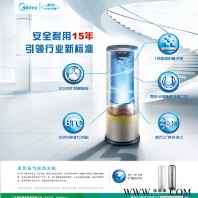 美的空氣能熱水器衡水