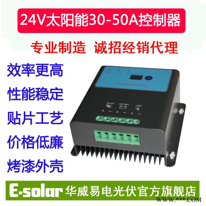 24V太陽(yáng)能控制器 太陽(yáng)能充放電控制器 太陽(yáng)能充電器 30A