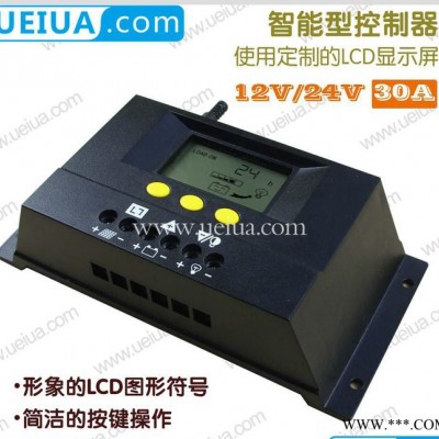 30A24V自動(dòng)識(shí)別智能太陽(yáng)能控制器LCD顯示太陽(yáng)能控制器光