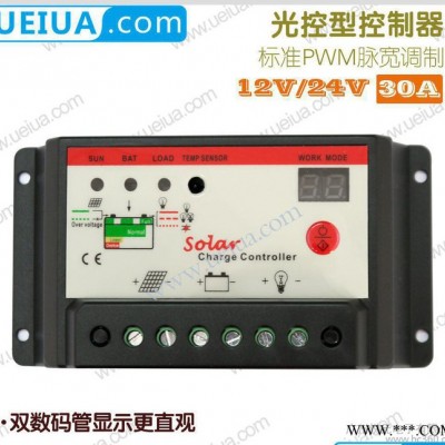 OEM太陽(yáng)能充放電控制器 30A太陽(yáng)能充放電控制器