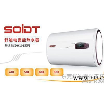 供應電瓷能熱水器（舒適型50L）
