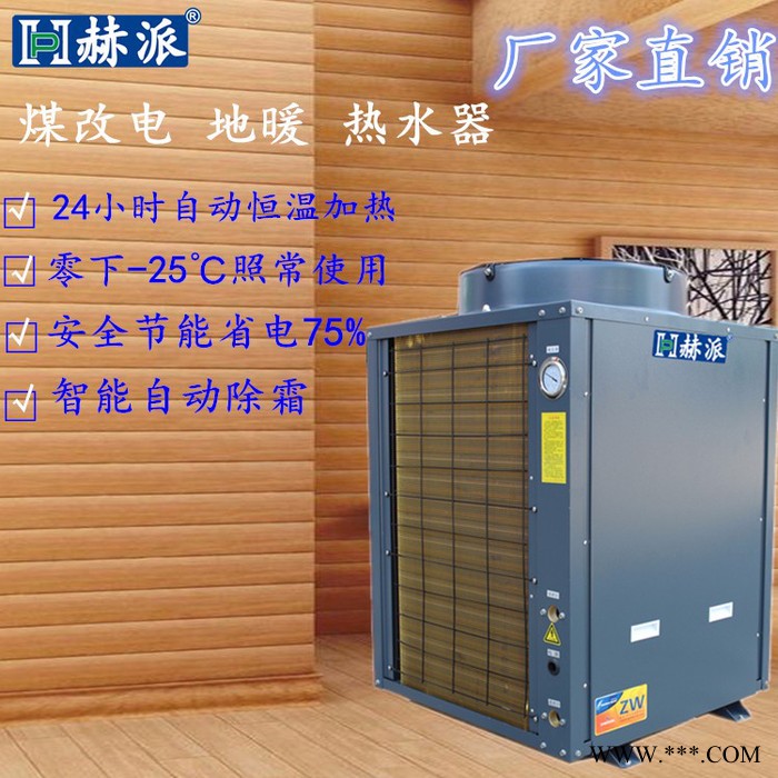 商用空氣能熱水器-廣東合派空氣能廠家-可OEM訂制-工廠直銷