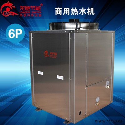龍愷LK6HPS 空氣能熱水器 空氣源熱水泵北方低溫機泳池恒溫機南方高溫?zé)崴畽C