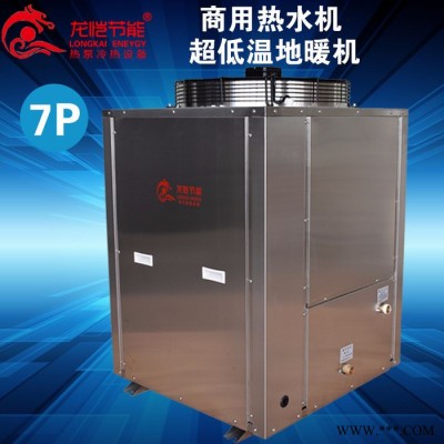 龍愷LK7HPS 空氣能熱水器南方常溫機冷熱水二聯(lián)供 泳池恒溫機南方高溫?zé)崴畽C北方超低溫機