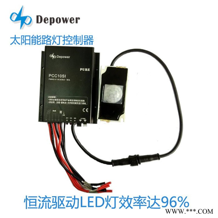 depower太陽能控制器 ** PWM智能路燈控制器10A 太陽能充電控制器 5時(shí)段驅(qū)動(dòng)