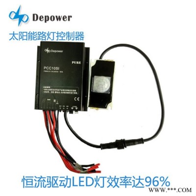 depower太陽能控制器 ** PWM智能路燈控制器10A 太陽能充電控制器 5時(shí)段驅(qū)動(dòng)