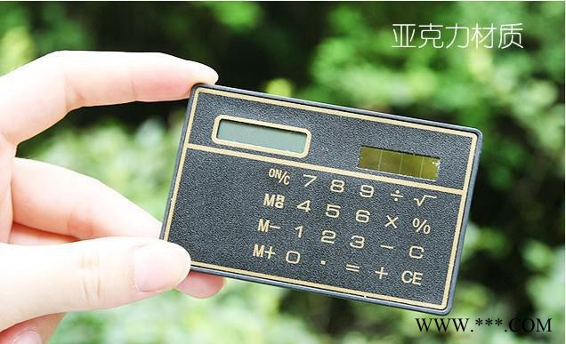 超薄  太陽能 卡片計(jì)算器 無電池 計(jì)算器 便于攜帶 小巧節(jié)
