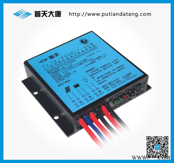 南京普天大唐 TL12/2408LI-40W太陽(yáng)能控制器