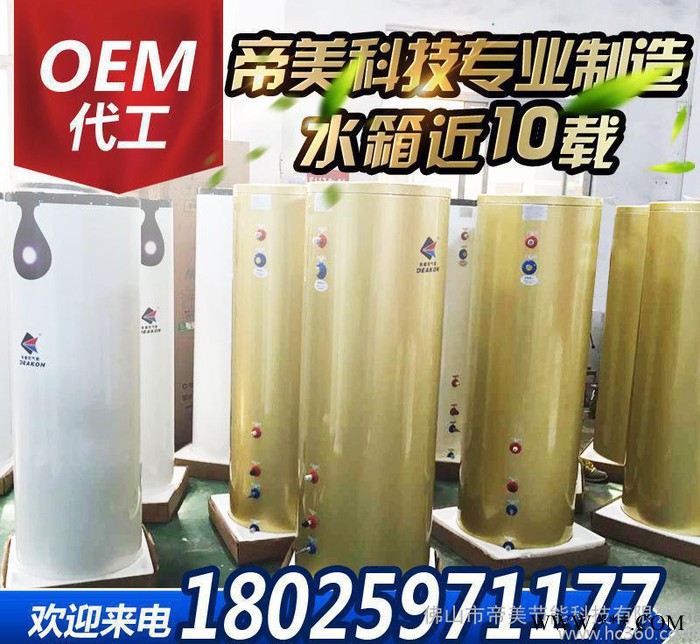 空氣能水箱OEM空氣能熱水器承壓水箱空氣能保溫水箱