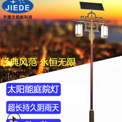 戶外定制民族風(fēng)仿古雙頭太陽(yáng)能庭院燈 景區(qū)公園街道廣場(chǎng)景觀道路