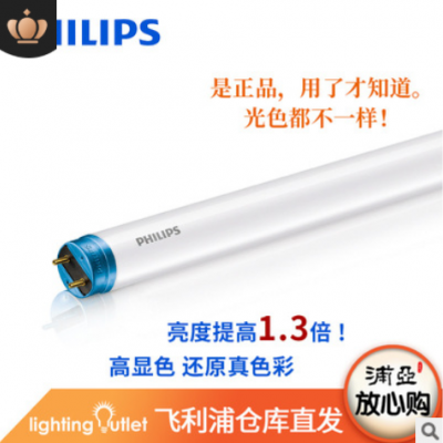 飛利浦高亮LED燈管 1.2米18wT8三基色高光效節(jié)能日光燈藍頭玻璃管