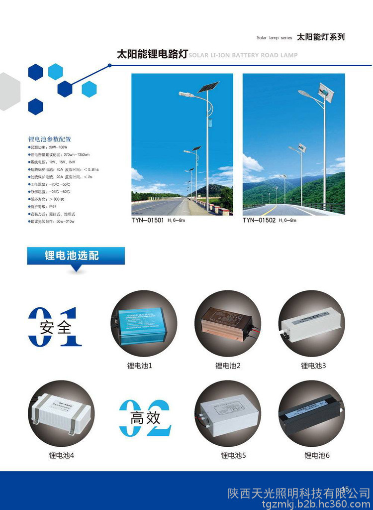 天光照明 戶外太陽(yáng)能路燈 太陽(yáng)能一體化路燈 太陽(yáng)能路燈施工廠家