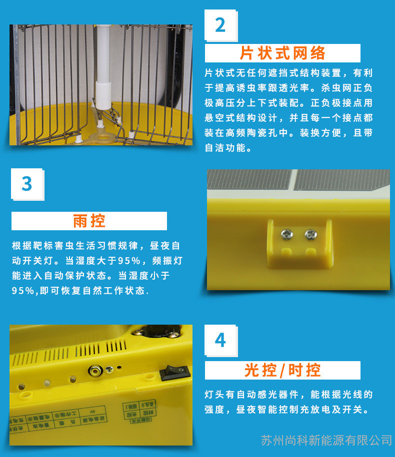 江西頻振式太陽能殺蟲燈太陽能滅蟲黑光燈細節(jié)展示