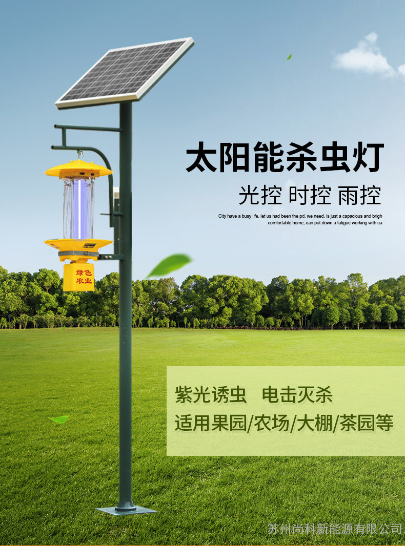 農用頻振式殺蟲燈太陽能誘蟲茶園殺蟲燈