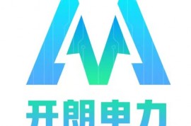 朝氣蓬勃的開朗電力，立志做綠色能源革命的踐行者