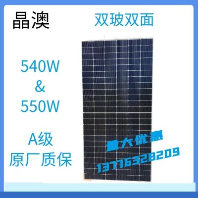 晶澳A級(jí)光伏板單晶530W-540W-545W雙玻雙面太陽(yáng)能電池板原廠質(zhì)保 31個(gè)起批