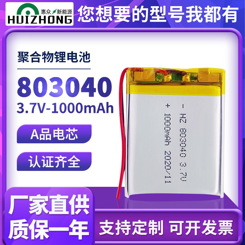 803040聚合物鋰電池 3.7V濕巾保溫機(jī)手持掛脖風(fēng)扇 可沖鋰電池批發(fā)