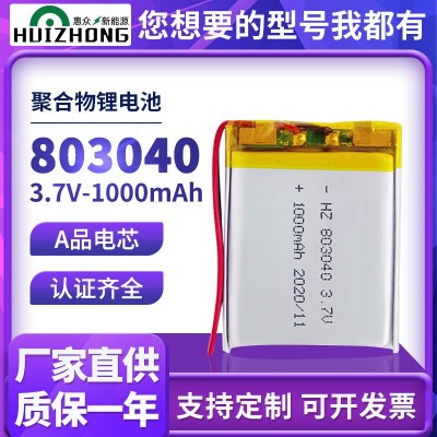 803040聚合物鋰電池 3.7V濕巾保溫機(jī)手持掛脖風(fēng)扇 可沖鋰電池批發(fā)