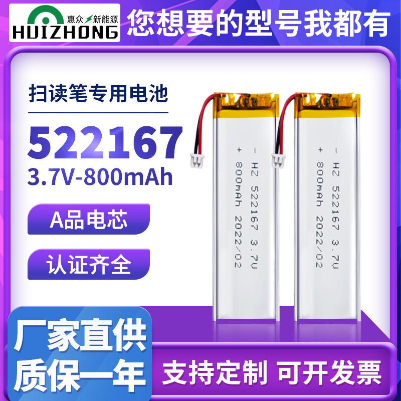 批發(fā)522167聚合物鋰電池3.7v掃讀筆可充電電池500mah美容儀鋰電池