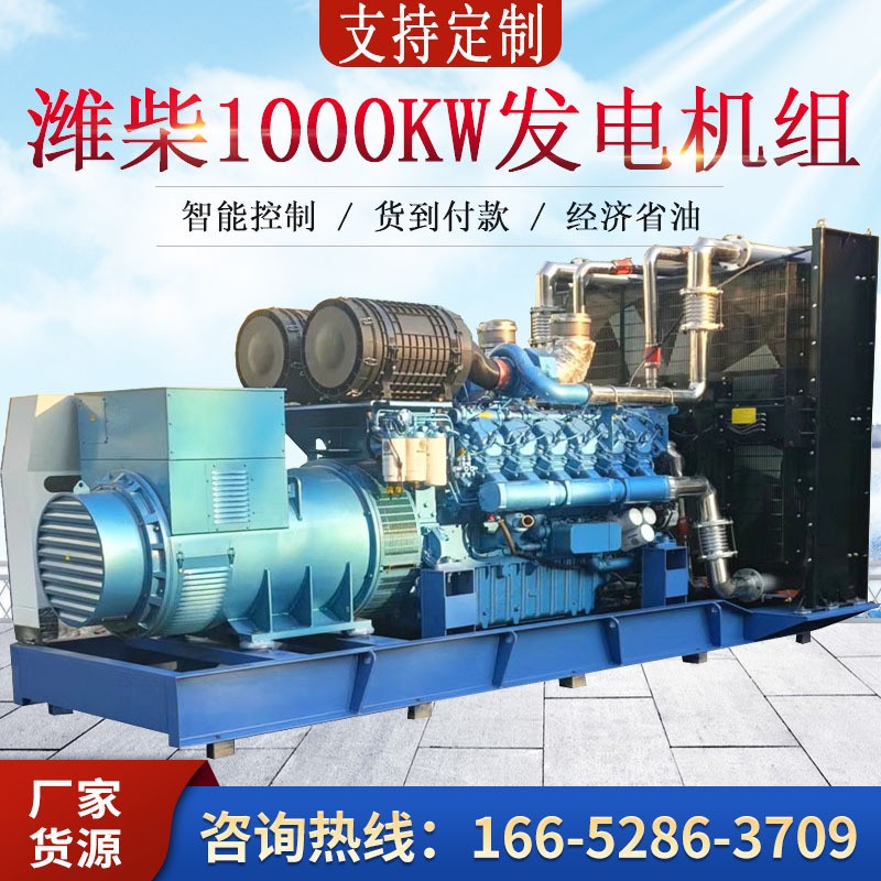 濰柴股份發電機組1000千瓦1200 1500KW學校備用濰柴柴 油發電機組