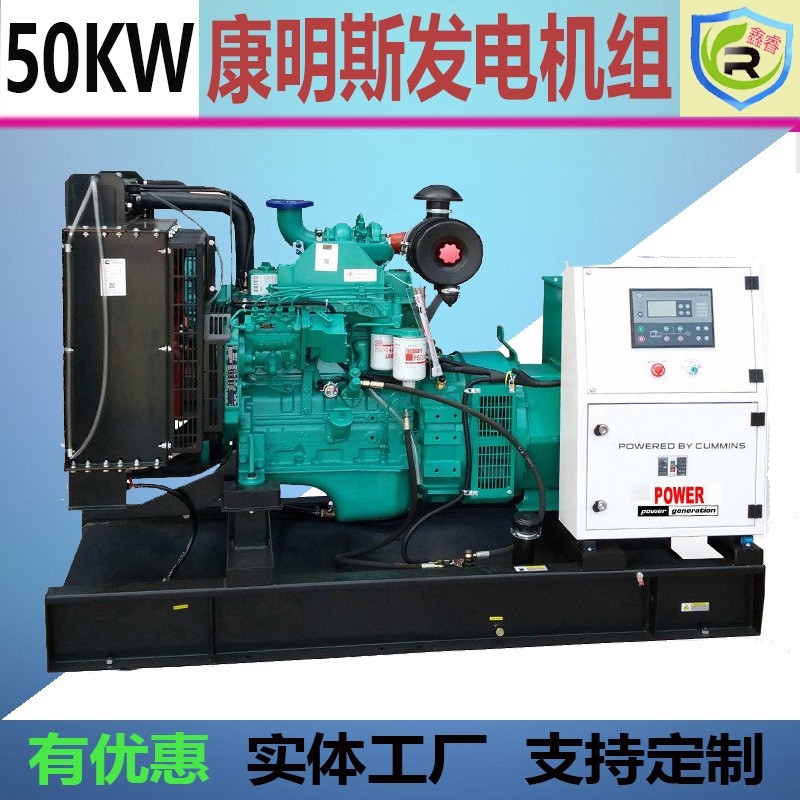 50kw康明斯發電機組 50千瓦柴油發電機 工程工地項目用發電機組
