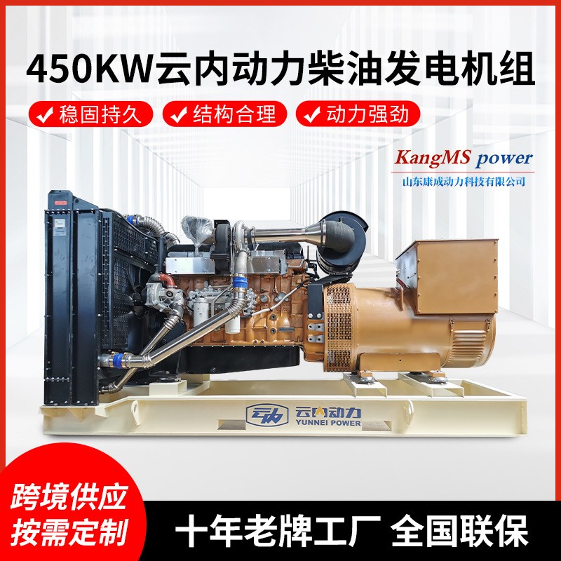 跨境供應(yīng)450KW云內(nèi)動力柴油發(fā)電機組 外貿(mào)備用電站柴油發(fā)電機組
