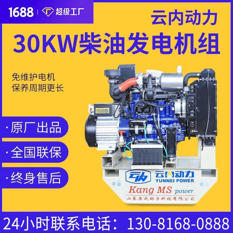 云內(nèi)動力30kw永磁無刷發(fā)電機野外無人機充電專用小型柴油發(fā)電機組