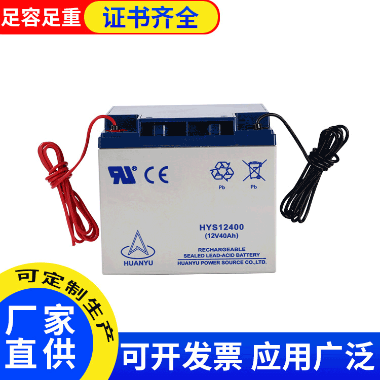 UPS蓄電池廠家批發(fā) HYS12400鉛酸蓄電池 12v40Ah閥控式免維護(hù)儲(chǔ)能