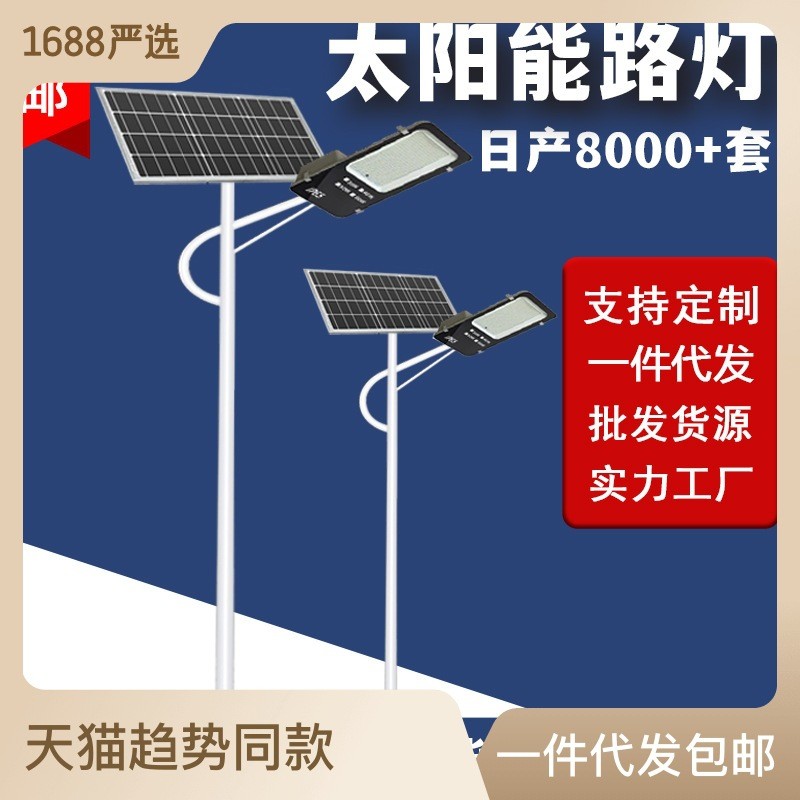 太陽能路燈桿廠家6米8米高亮一體化戶外燈新農村市政工程 太陽能燈
