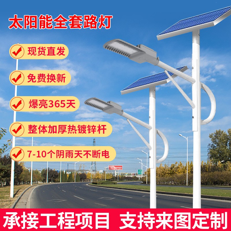 現貨批發新農村太陽能路燈戶外庭院燈6米LED一體化市政工程路燈桿