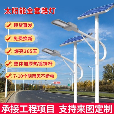 現貨批發新農村太陽能路燈戶外庭院燈6米LED一體化市政工程路燈桿